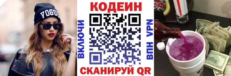 Кодеин напиток Lean (лин)  Невельск 