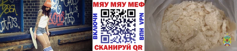 МЕФ мяу мяу  Невельск 